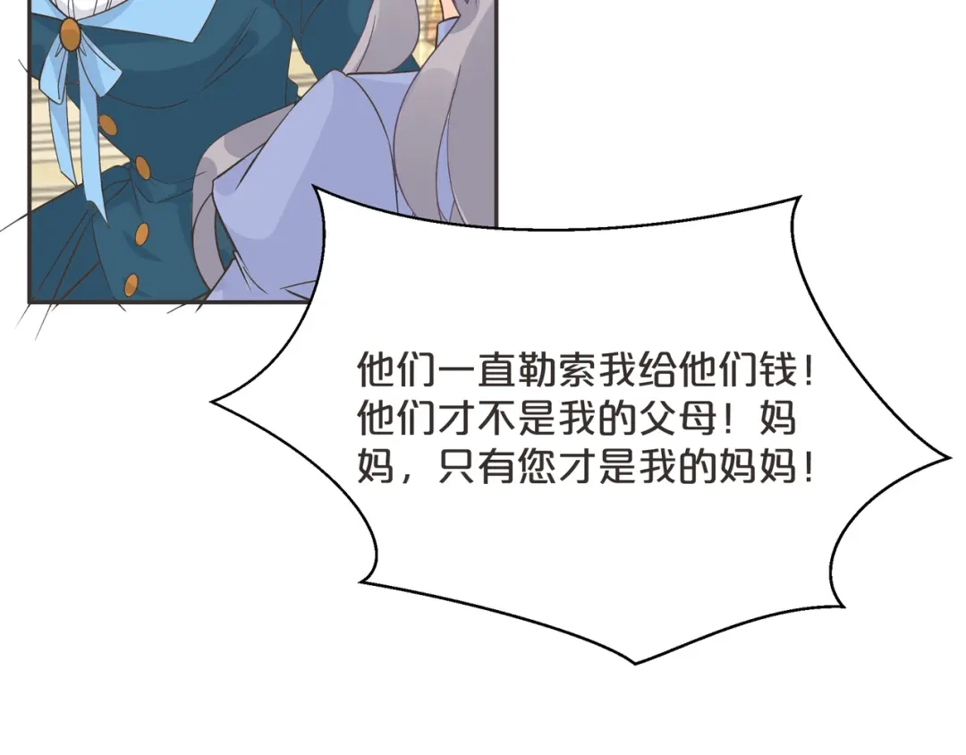 《玛丽不能苏》第57话 占星师与过去 第102页