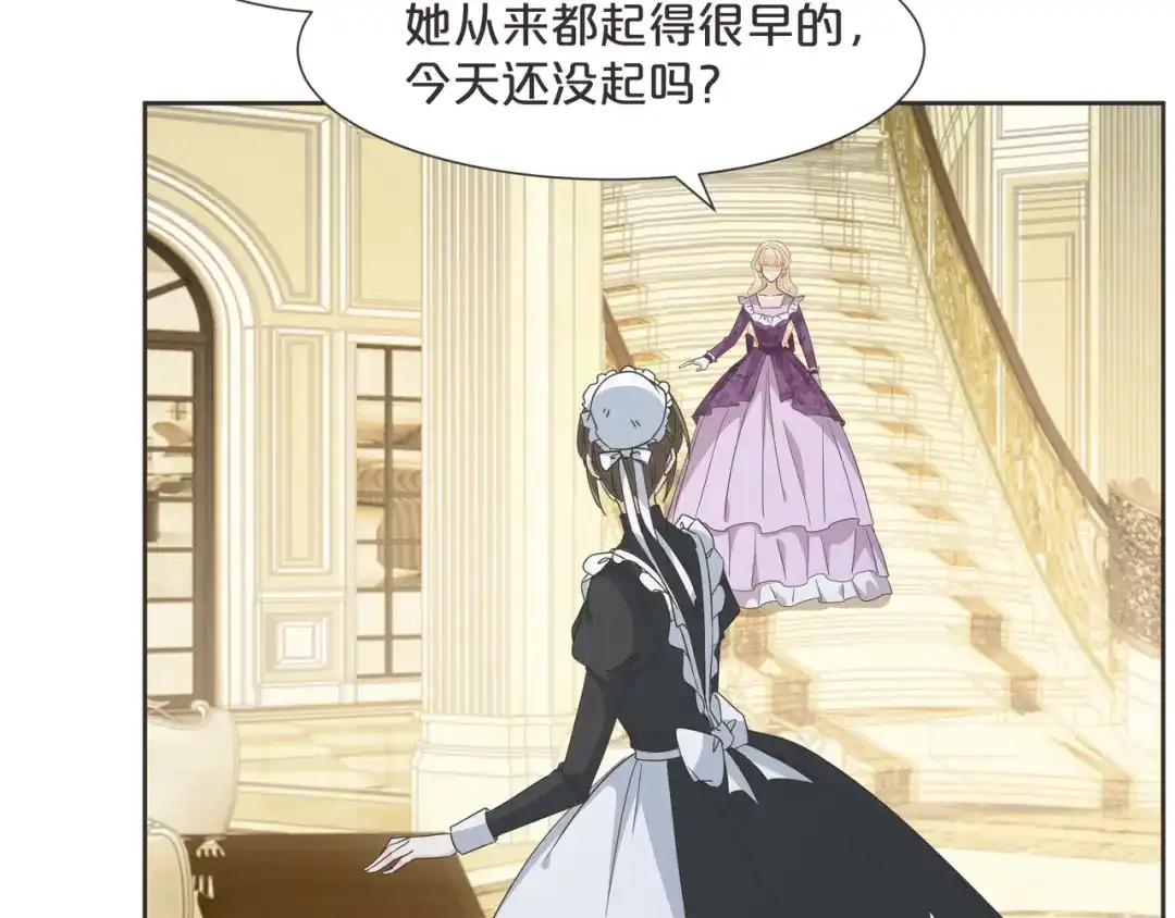 《玛丽不能苏》第57话 占星师与过去 第27页