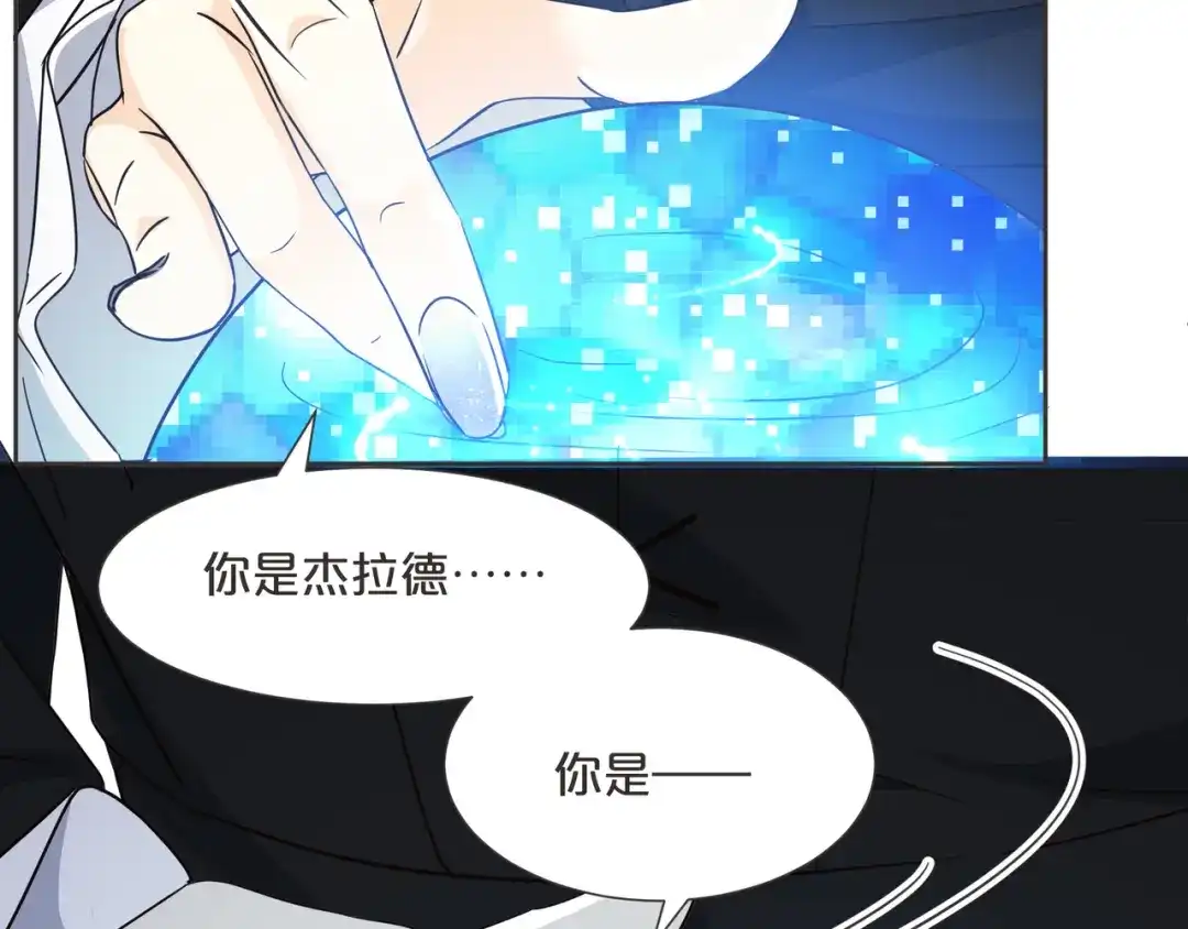 《玛丽不能苏》第57话 占星师与过去 第85页