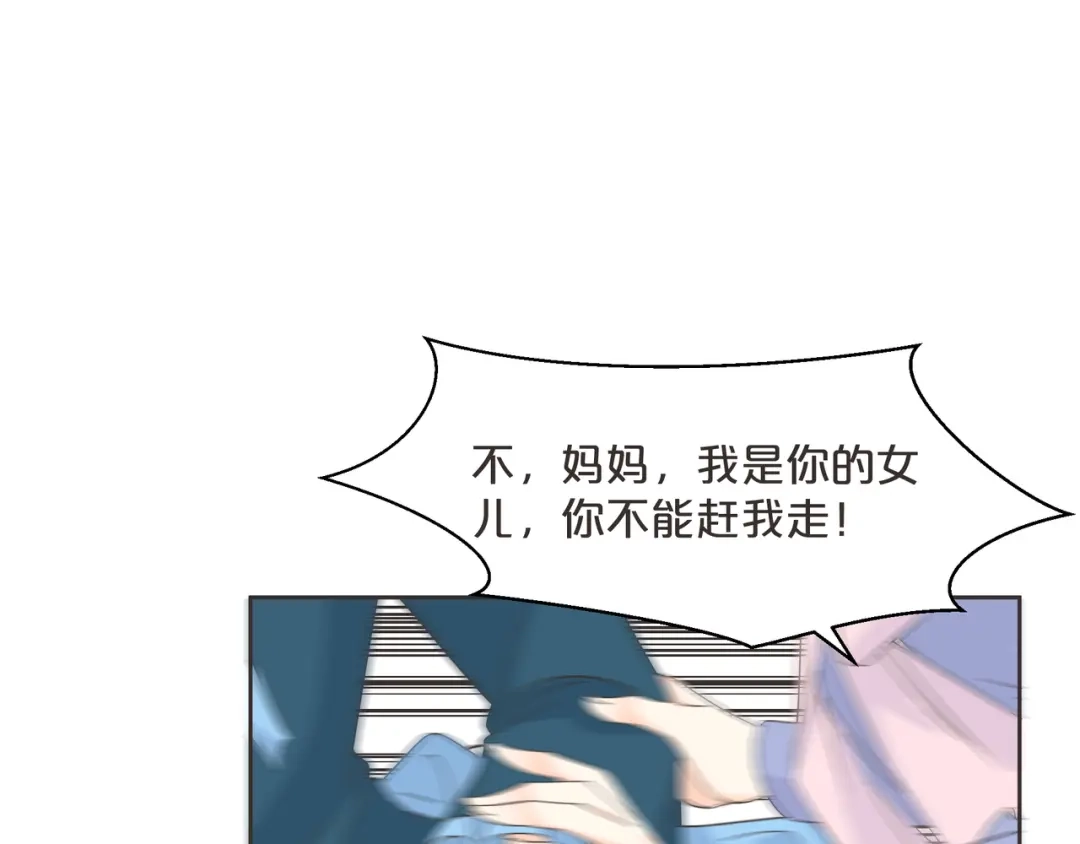 《玛丽不能苏》第57话 占星师与过去 第107页