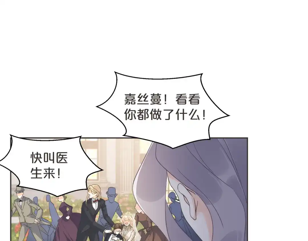 《玛丽不能苏》第57话 占星师与过去 第125页