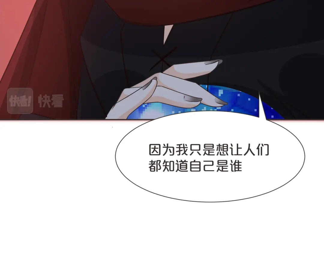 《玛丽不能苏》第57话 占星师与过去 第80页