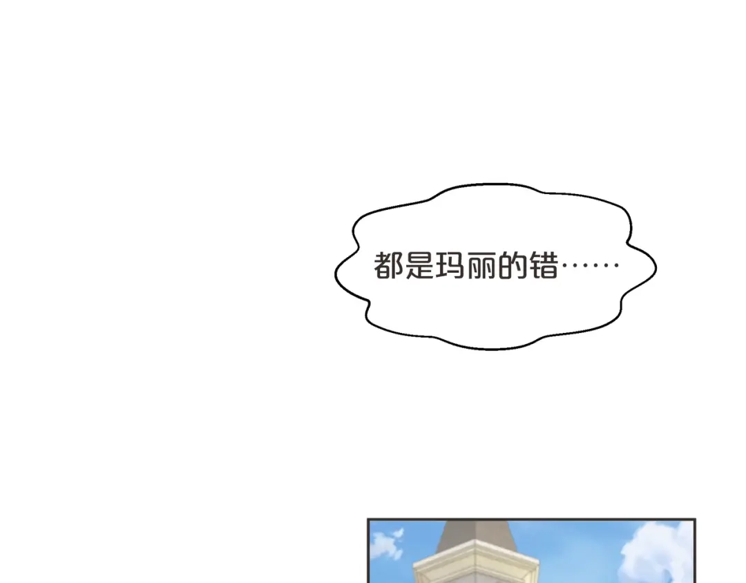 《玛丽不能苏》第57话 占星师与过去 第114页