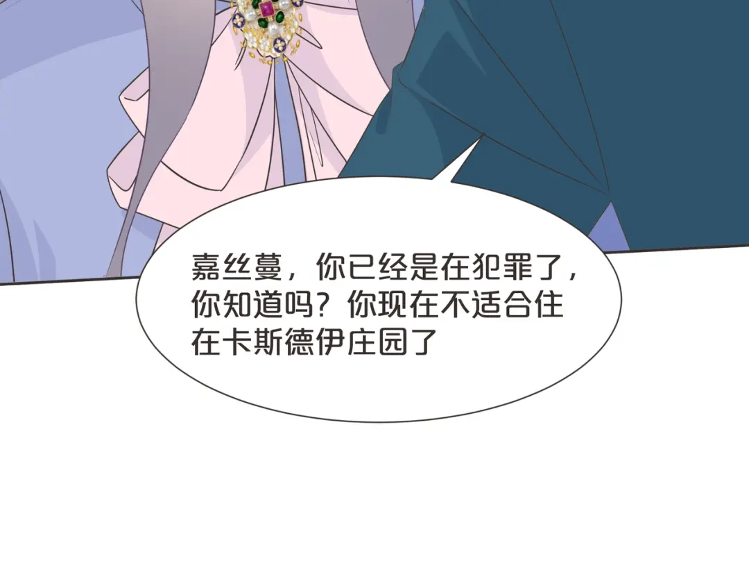 《玛丽不能苏》第57话 占星师与过去 第106页