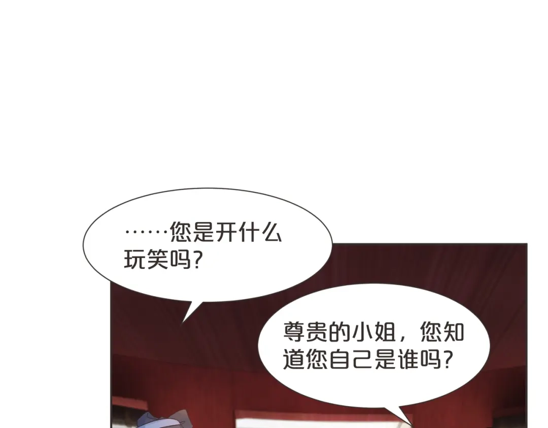 《玛丽不能苏》第57话 占星师与过去 第82页