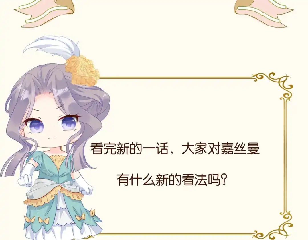 《玛丽不能苏》第57话 占星师与过去 第138页