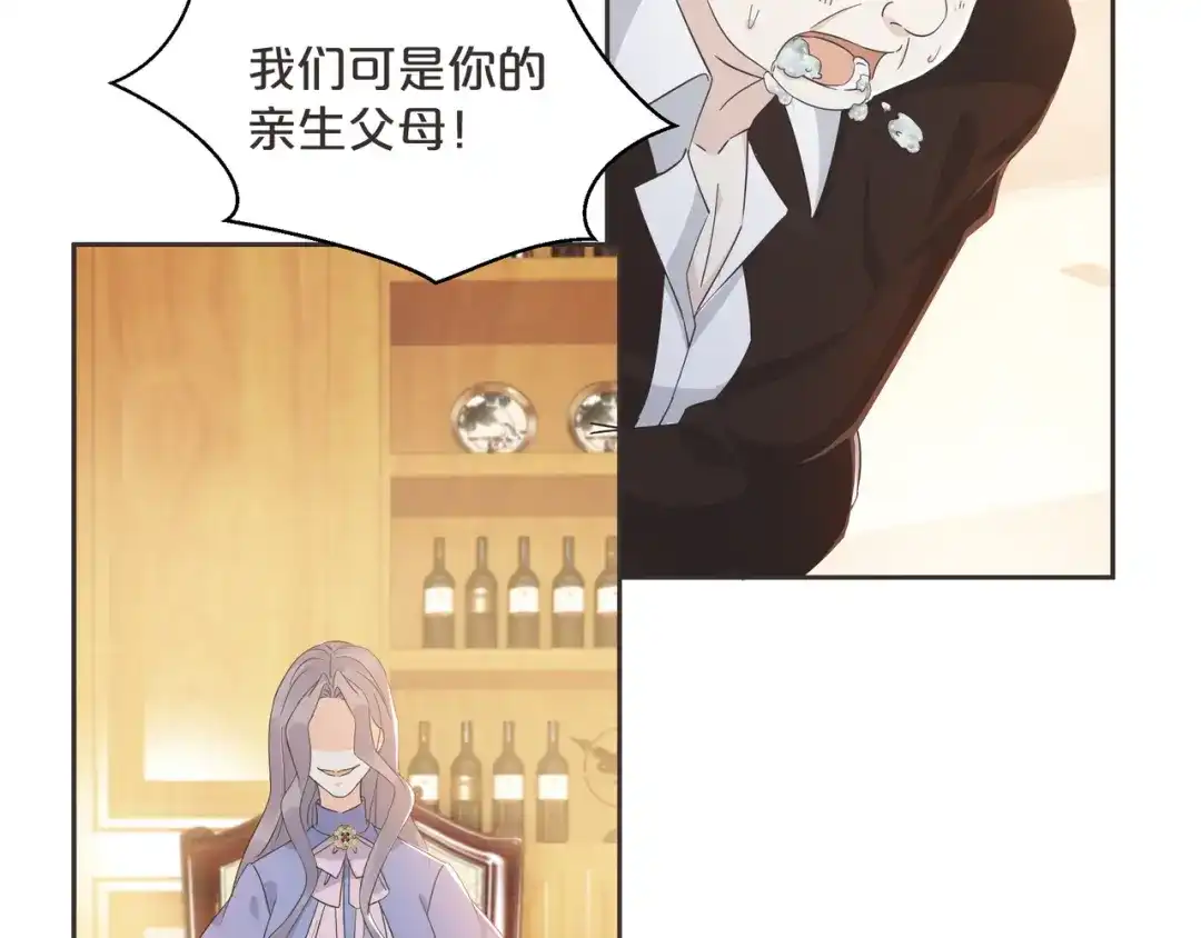 《玛丽不能苏》第57话 占星师与过去 第94页