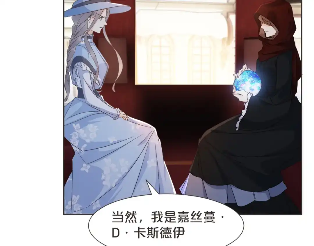 《玛丽不能苏》第57话 占星师与过去 第83页