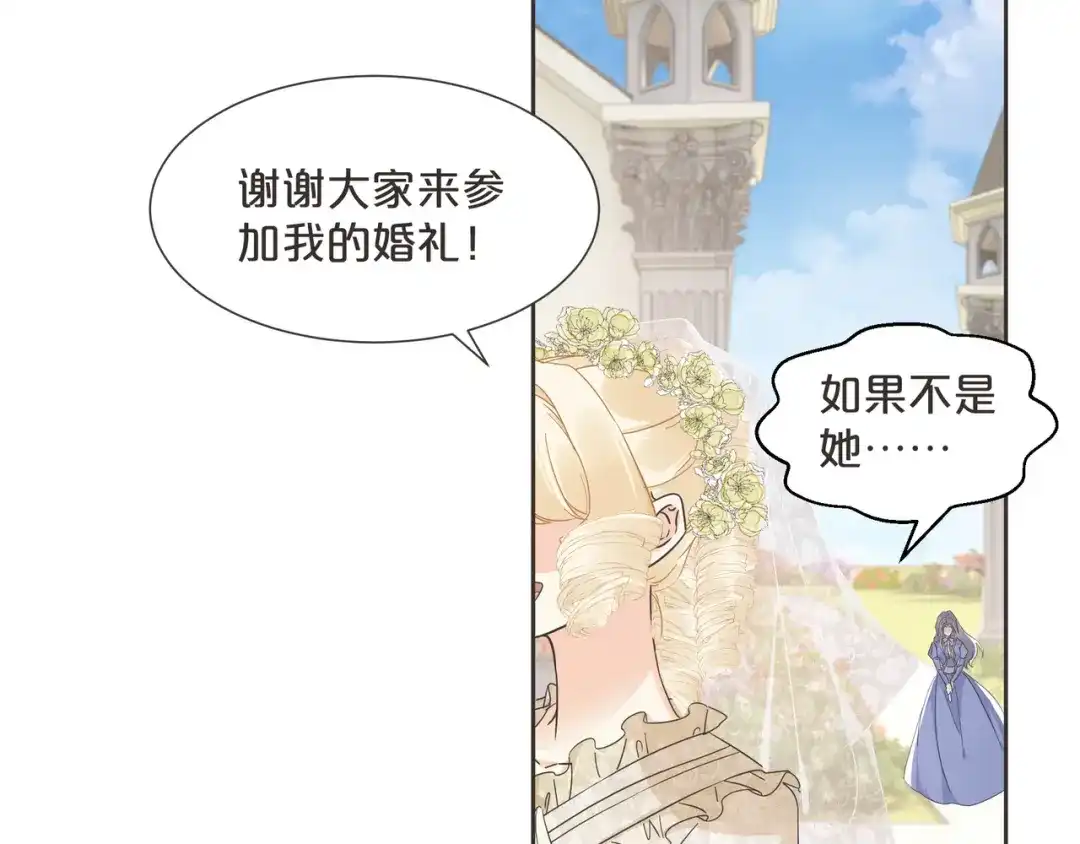 《玛丽不能苏》第57话 占星师与过去 第115页