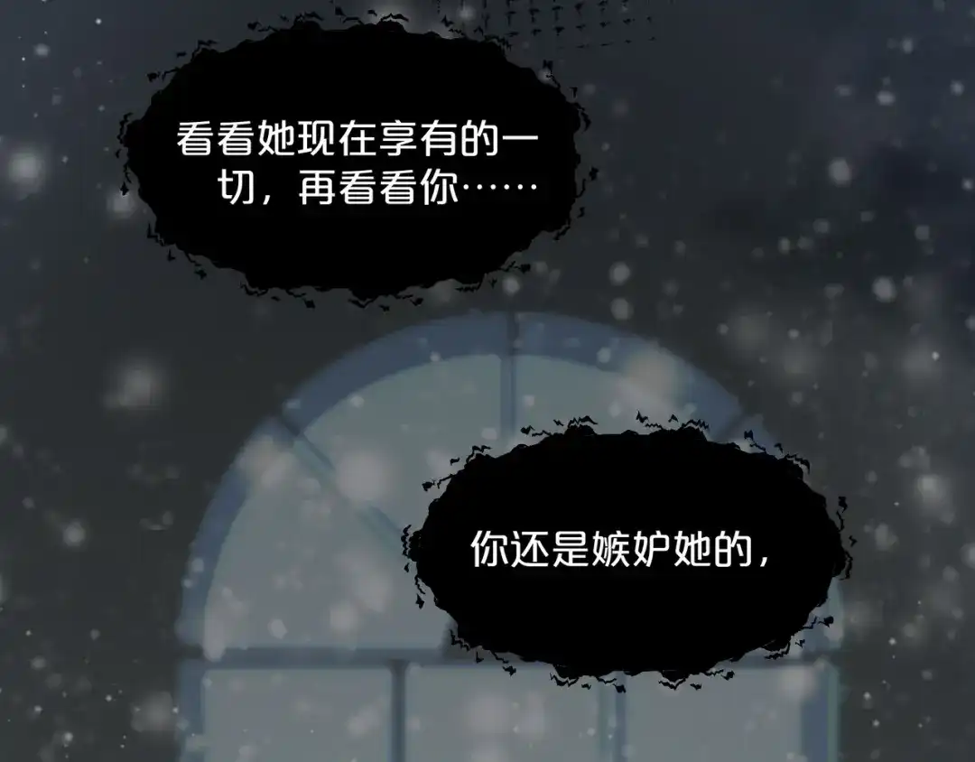 《玛丽不能苏》第57话 占星师与过去 第9页