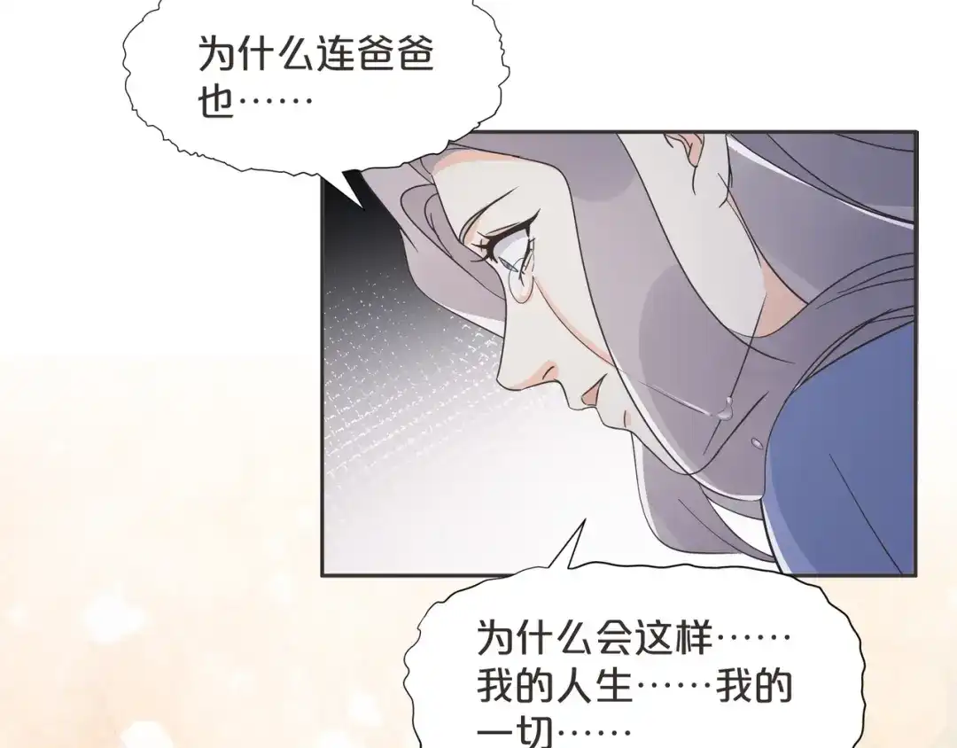《玛丽不能苏》第57话 占星师与过去 第127页