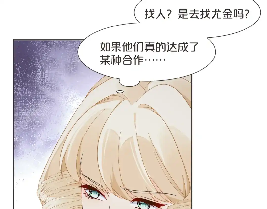 《玛丽不能苏》第57话 占星师与过去 第29页