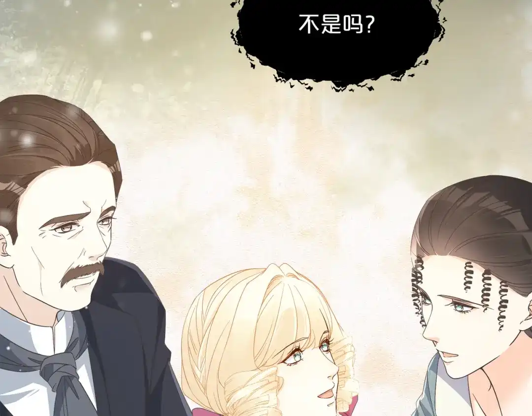 《玛丽不能苏》第57话 占星师与过去 第11页