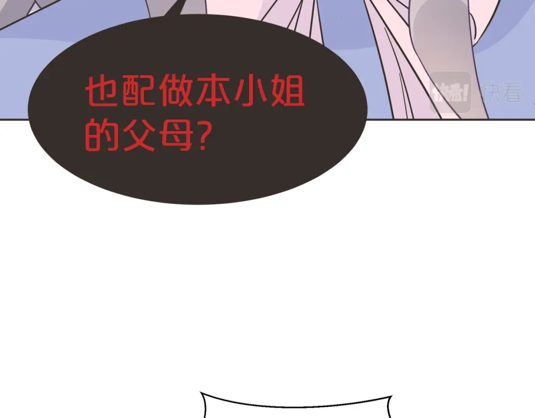 《玛丽不能苏》第57话 占星师与过去 第99页