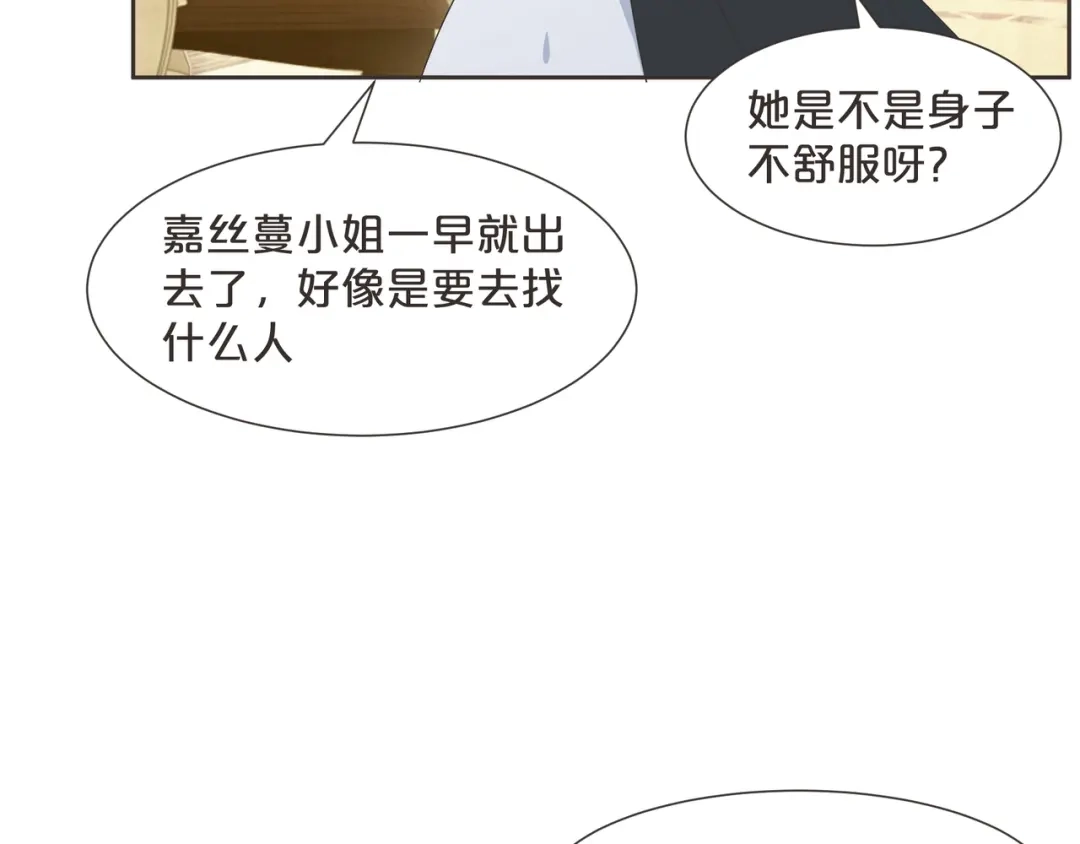 《玛丽不能苏》第57话 占星师与过去 第28页