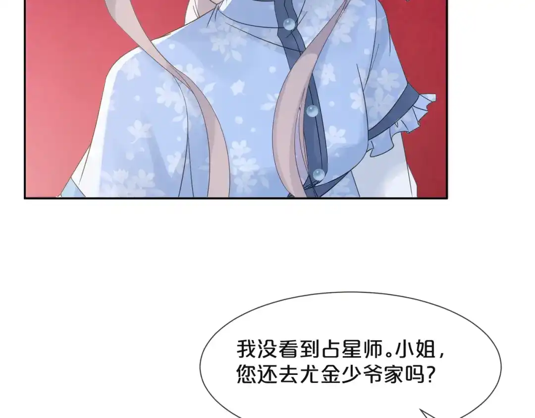 《玛丽不能苏》第58话 你们有什么目的？ 第84页