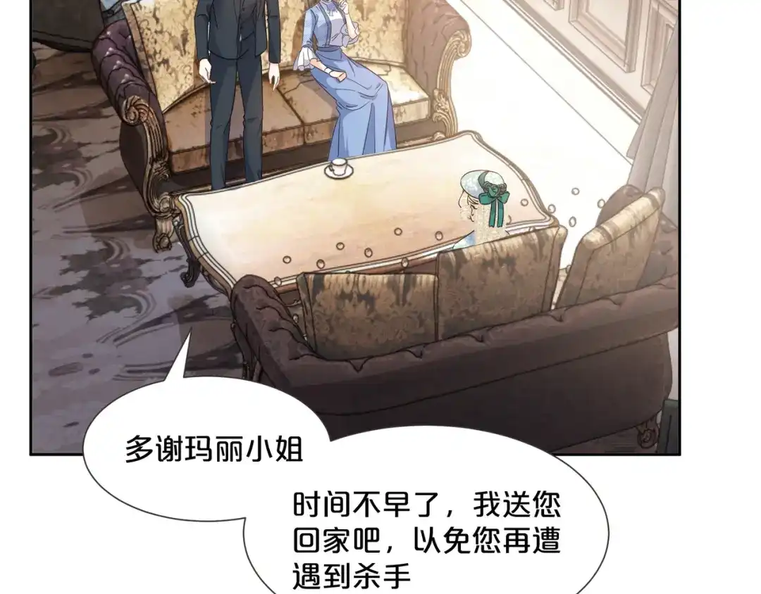 《玛丽不能苏》第58话 你们有什么目的？ 第68页