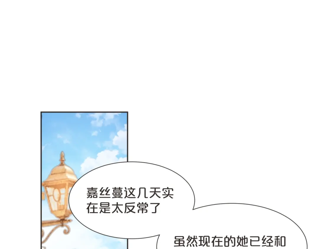 《玛丽不能苏》第58话 你们有什么目的？ 第4页