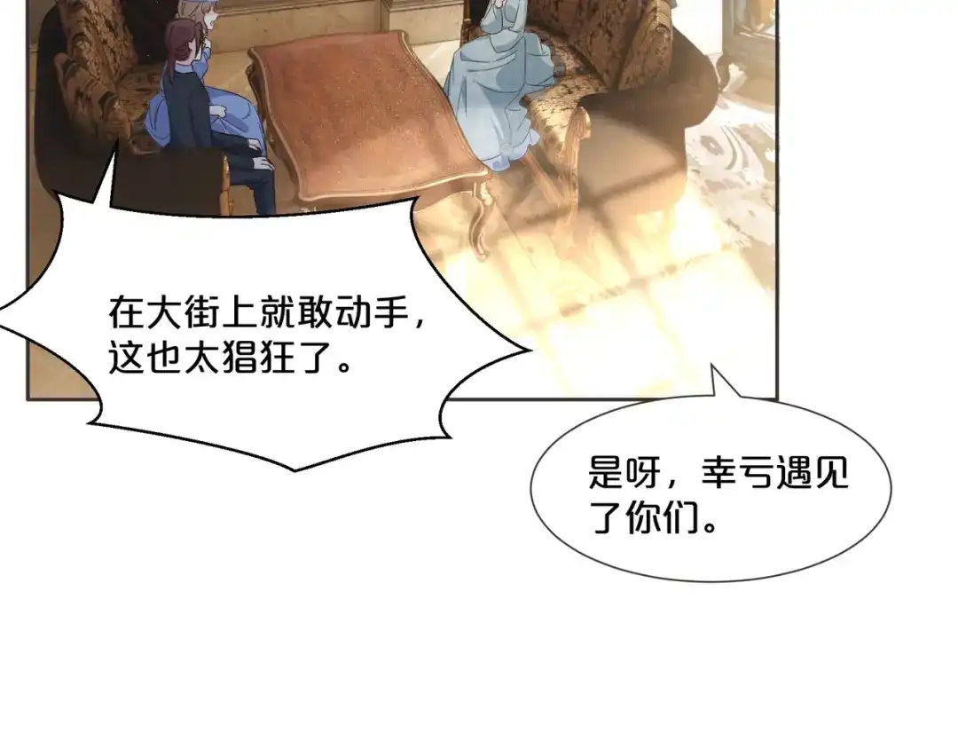 《玛丽不能苏》第58话 你们有什么目的？ 第45页
