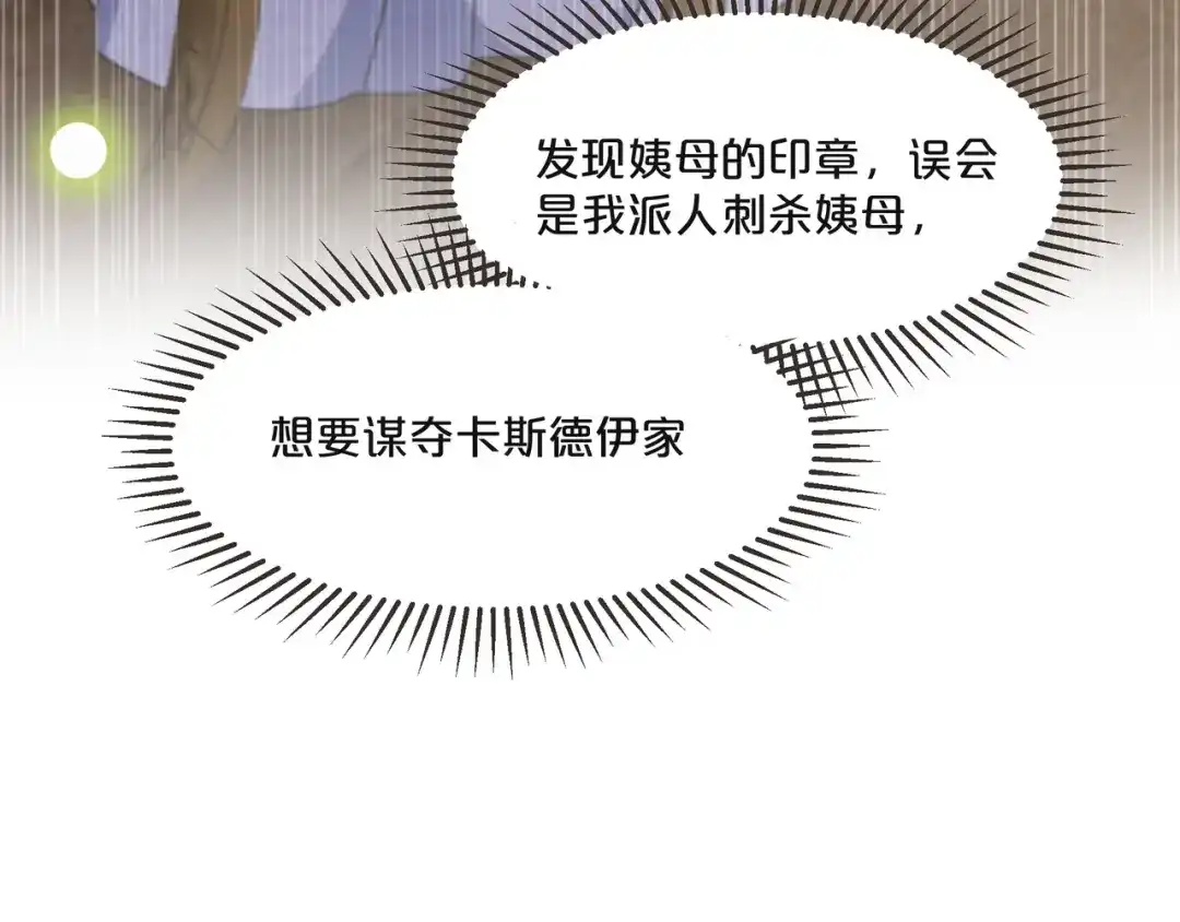 《玛丽不能苏》第58话 你们有什么目的？ 第102页