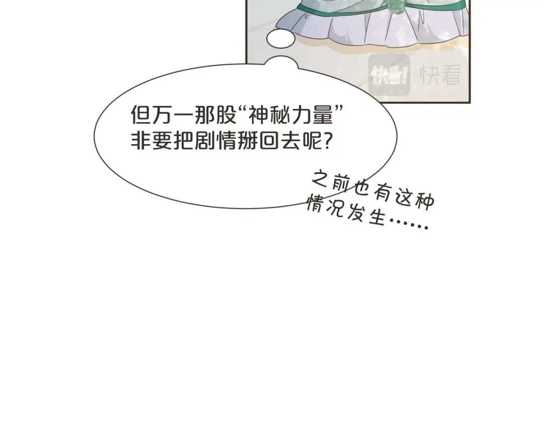 《玛丽不能苏》第58话 你们有什么目的？ 第6页