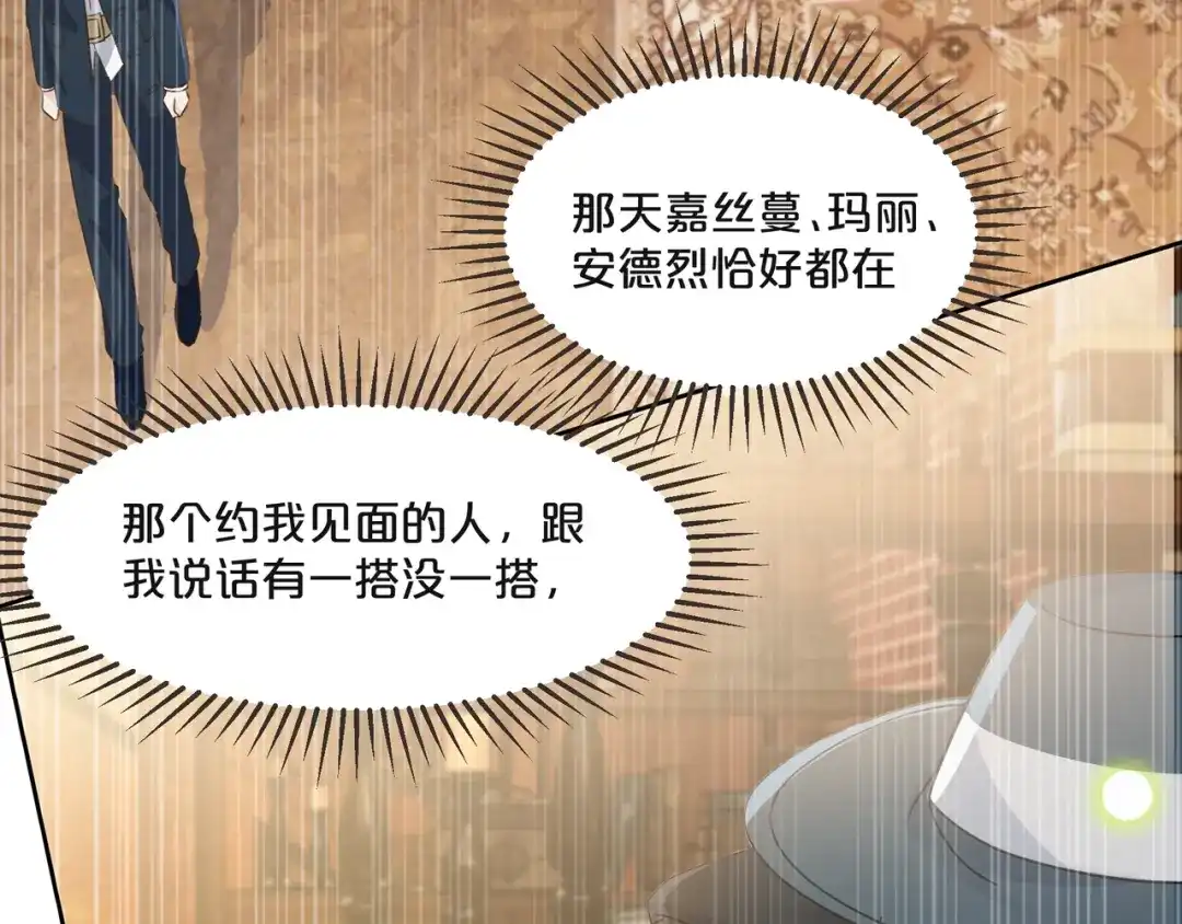 《玛丽不能苏》第58话 你们有什么目的？ 第95页