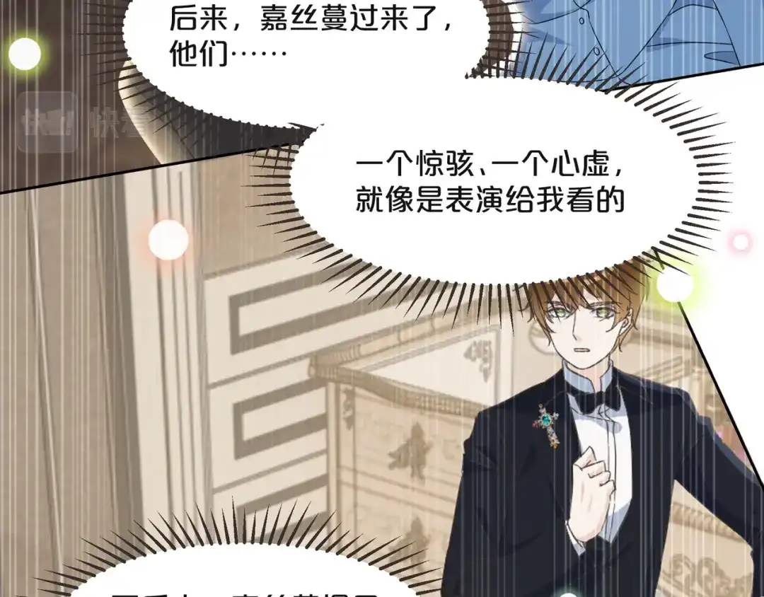 《玛丽不能苏》第58话 你们有什么目的？ 第99页