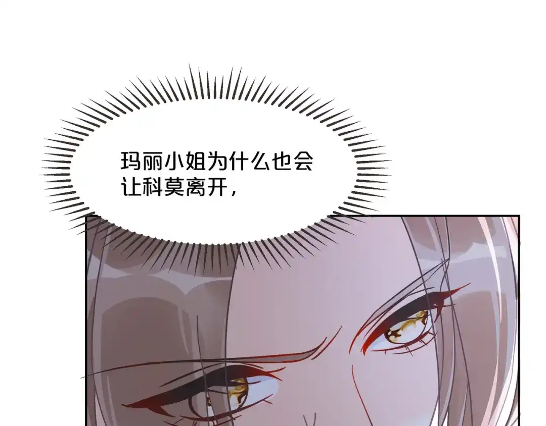 《玛丽不能苏》第58话 你们有什么目的？ 第60页
