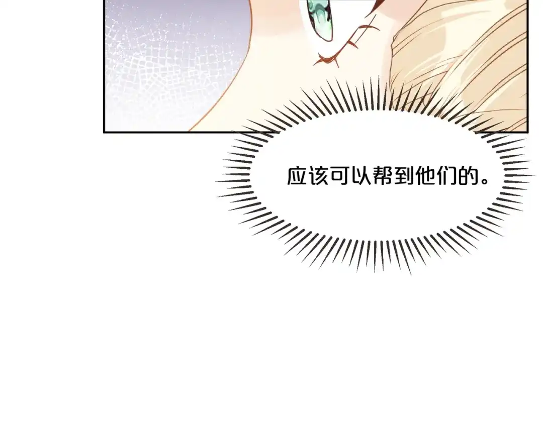 《玛丽不能苏》第58话 你们有什么目的？ 第66页