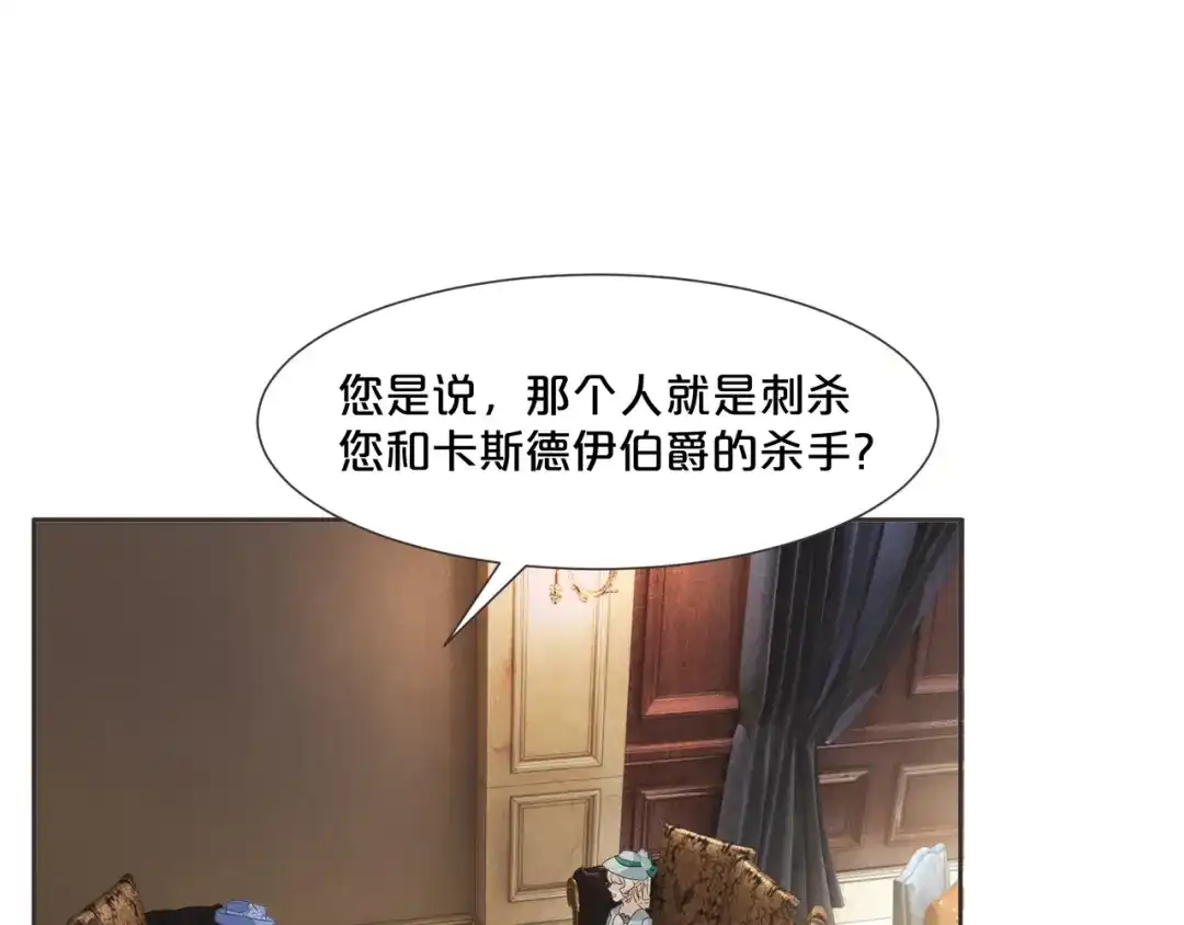 《玛丽不能苏》第58话 你们有什么目的？ 第44页