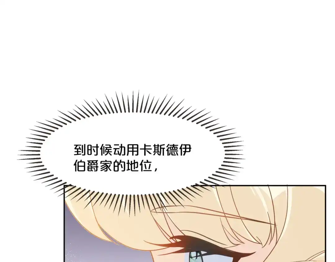 《玛丽不能苏》第58话 你们有什么目的？ 第65页