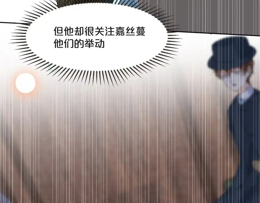 《玛丽不能苏》第58话 你们有什么目的？ 第97页