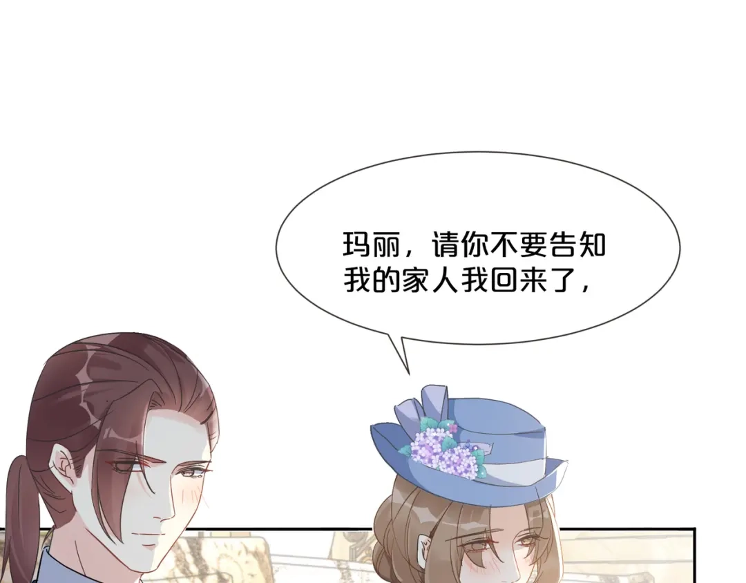 《玛丽不能苏》第58话 你们有什么目的？ 第49页