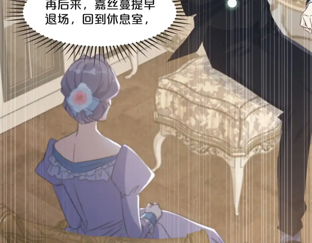 《玛丽不能苏》第58话 你们有什么目的？ 第100页