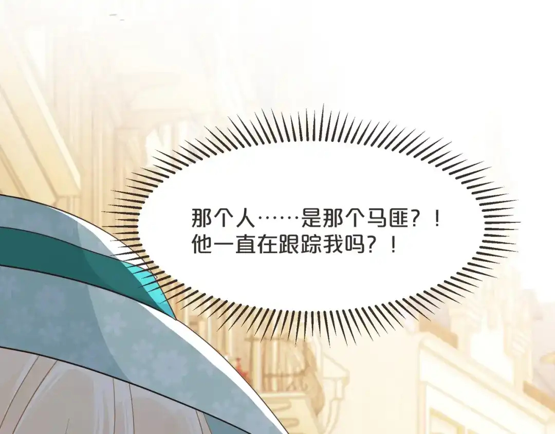 《玛丽不能苏》第58话 你们有什么目的？ 第11页