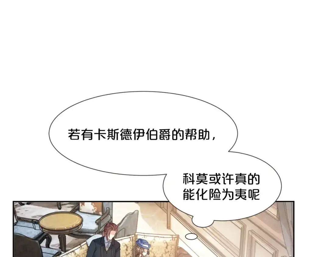 《玛丽不能苏》第58话 你们有什么目的？ 第67页