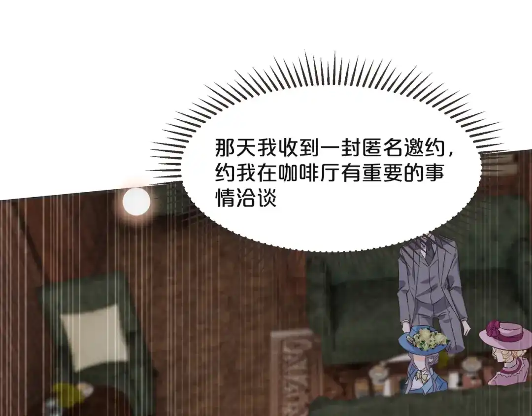 《玛丽不能苏》第58话 你们有什么目的？ 第93页