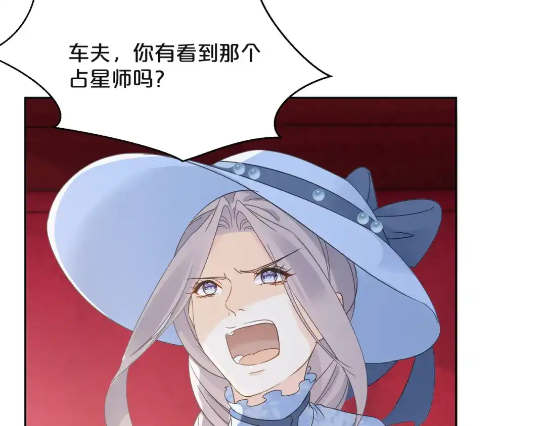 《玛丽不能苏》第58话 你们有什么目的？ 第83页