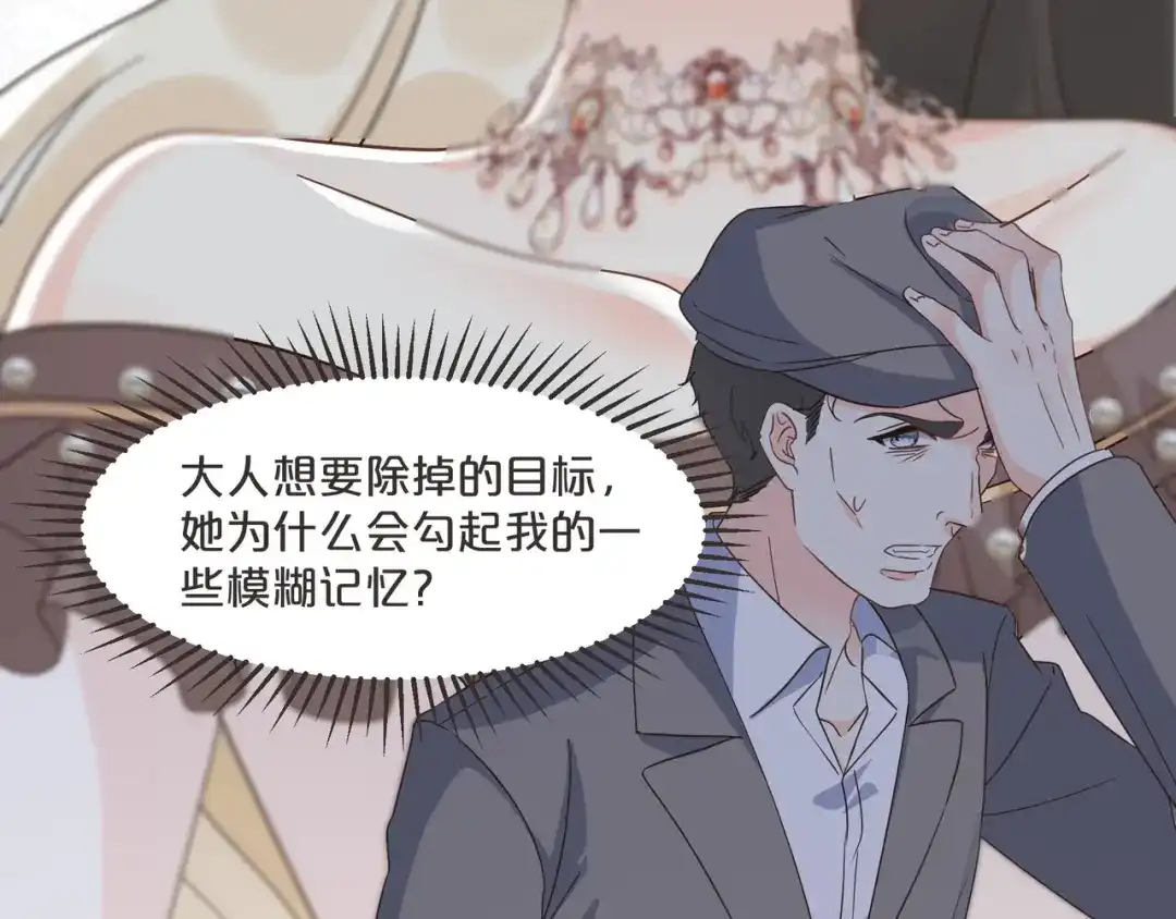 《玛丽不能苏》第58话 你们有什么目的？ 第31页