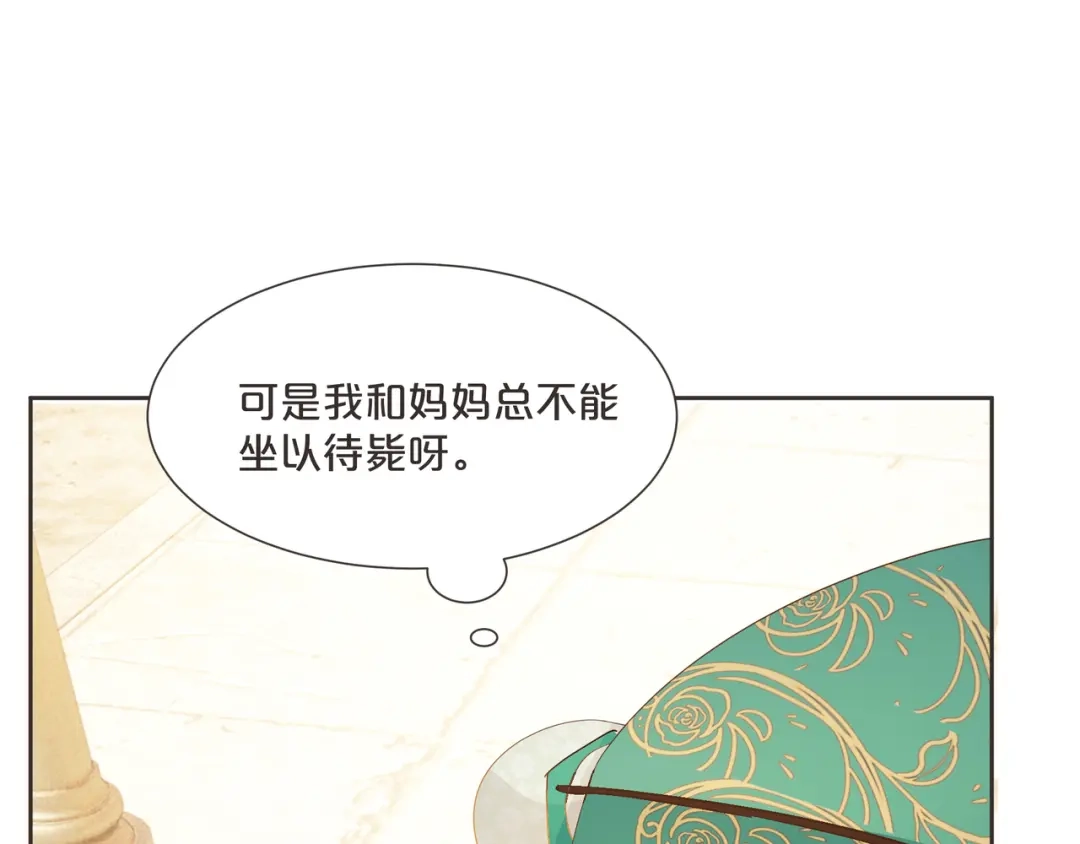 《玛丽不能苏》第58话 你们有什么目的？ 第7页