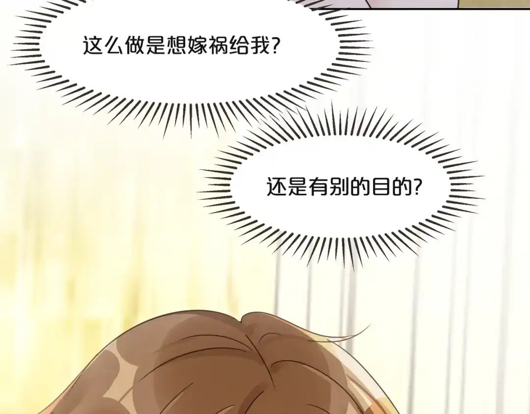 《玛丽不能苏》第58话 你们有什么目的？ 第105页