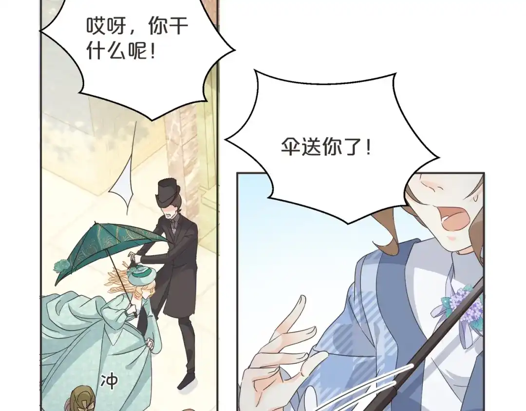 《玛丽不能苏》第58话 你们有什么目的？ 第16页