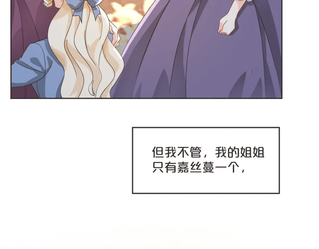 《玛丽不能苏》第59话 你是我唯一的姐姐 第84页