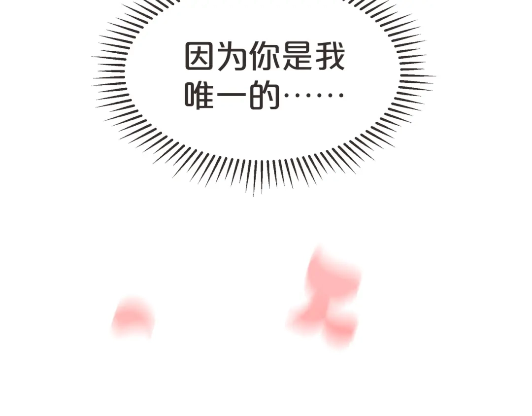 《玛丽不能苏》第59话 你是我唯一的姐姐 第95页