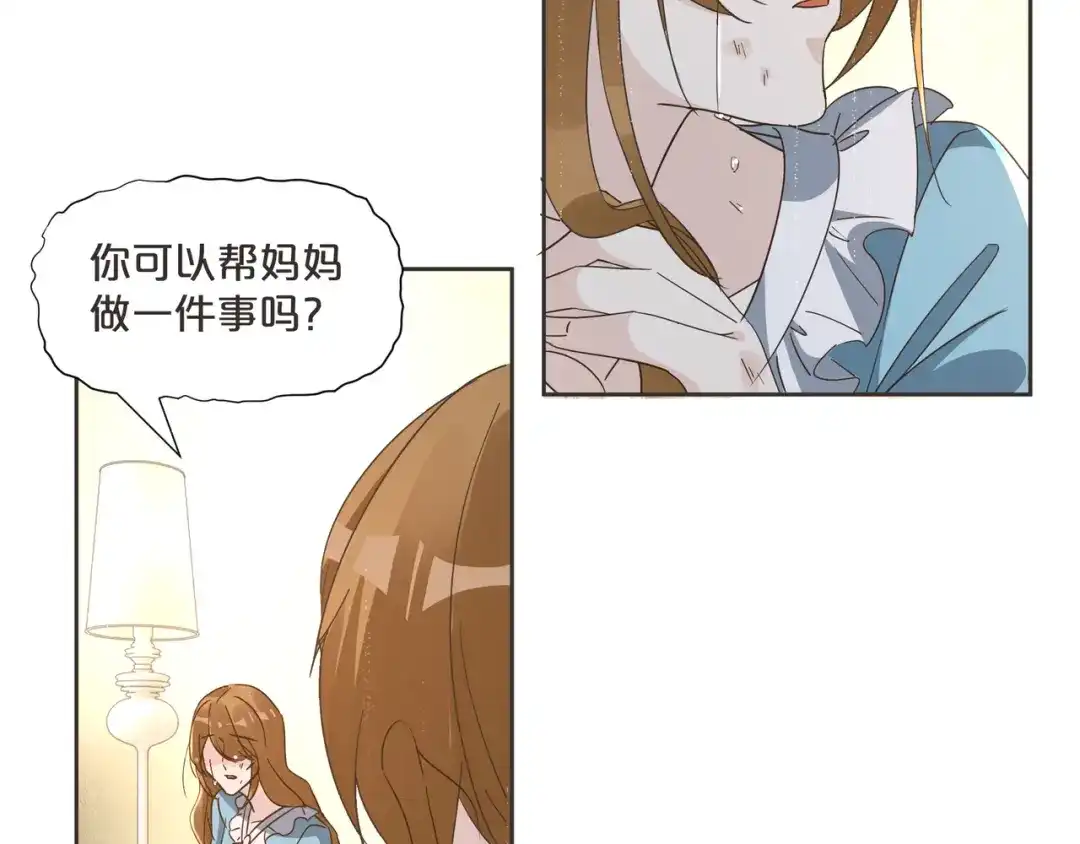 《玛丽不能苏》第59话 你是我唯一的姐姐 第53页