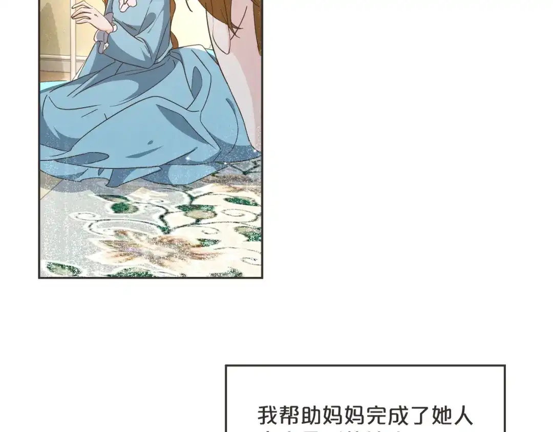 《玛丽不能苏》第59话 你是我唯一的姐姐 第54页