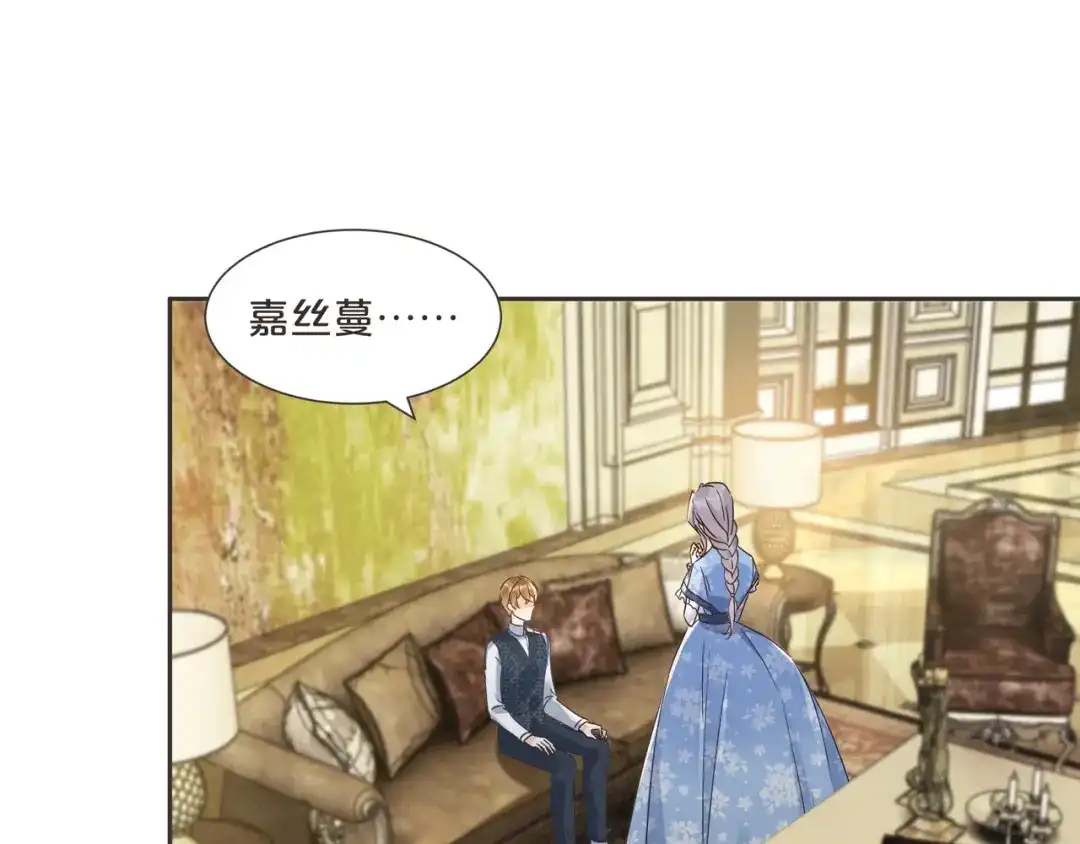 《玛丽不能苏》第59话 你是我唯一的姐姐 第7页