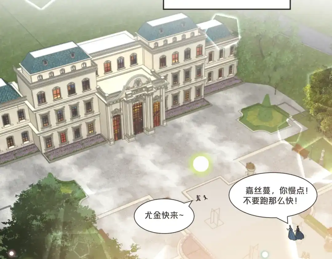 《玛丽不能苏》第59话 你是我唯一的姐姐 第71页