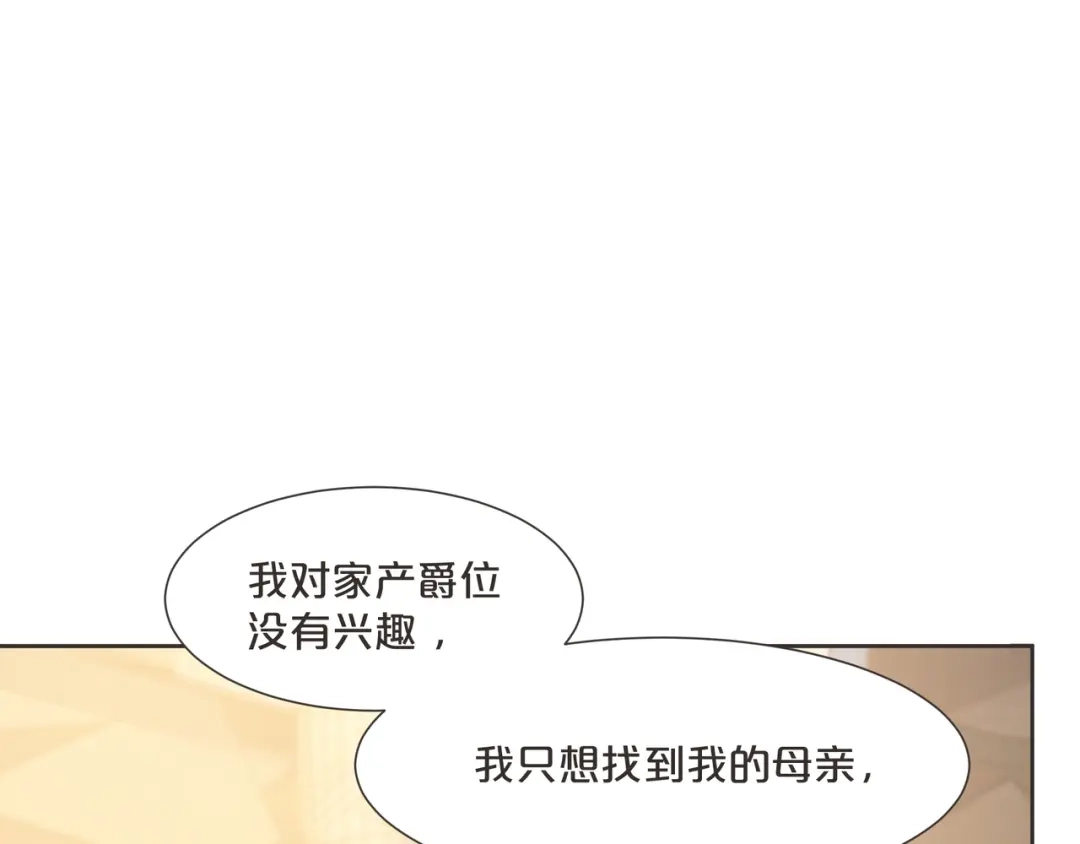 《玛丽不能苏》第59话 你是我唯一的姐姐 第110页