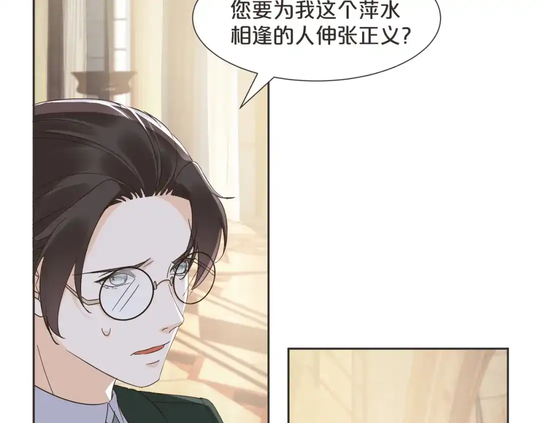 《玛丽不能苏》第59话 你是我唯一的姐姐 第107页